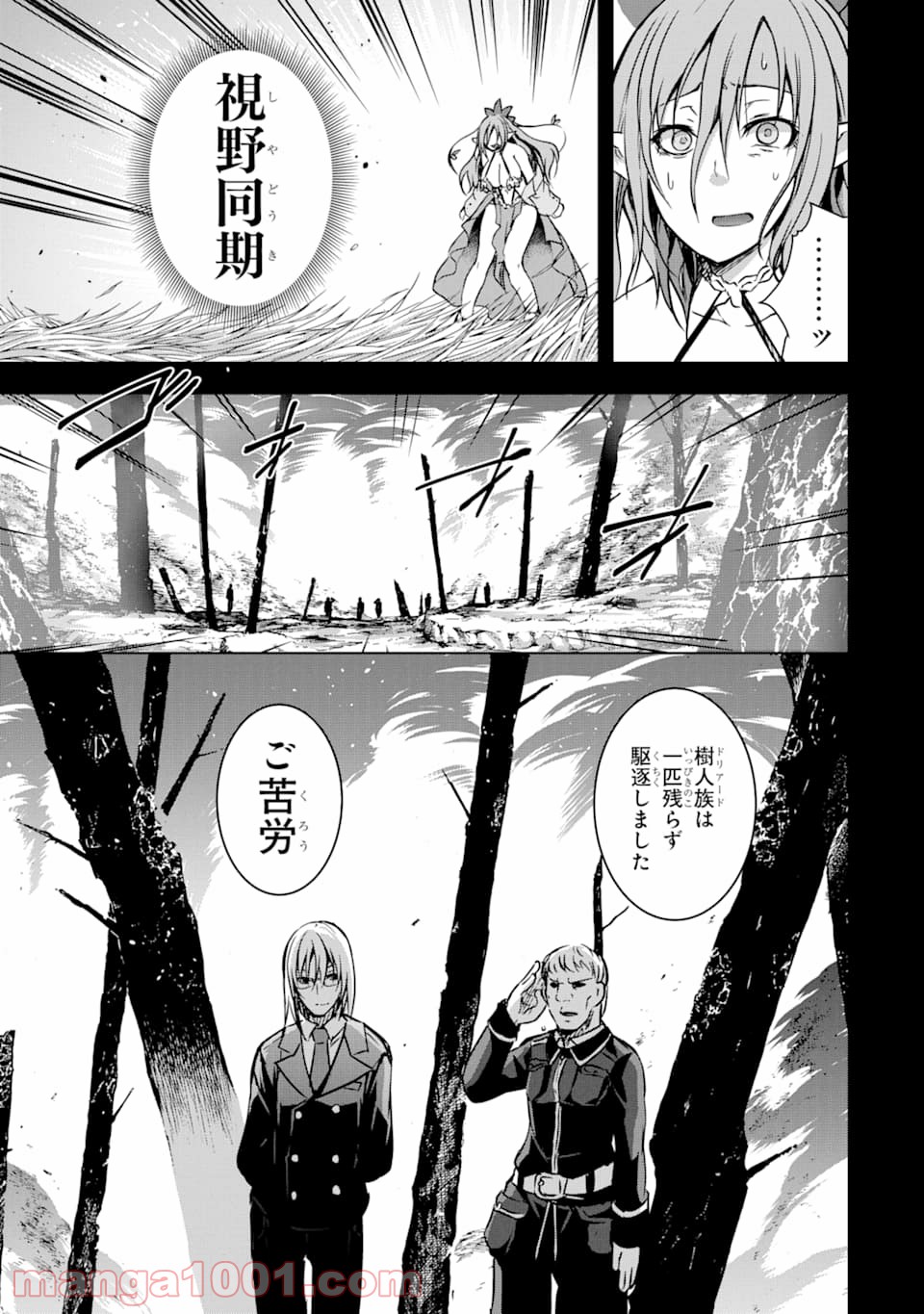 魔王と俺の叛逆記 - 第10話 - Page 29