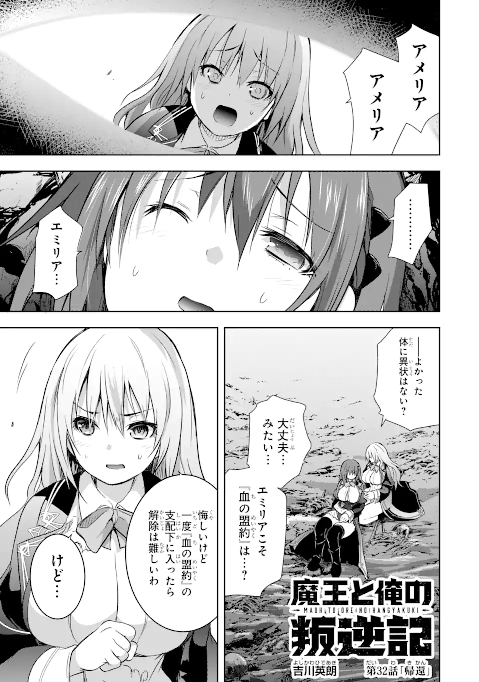 魔王と俺の叛逆記 第32.1話 - Page 1