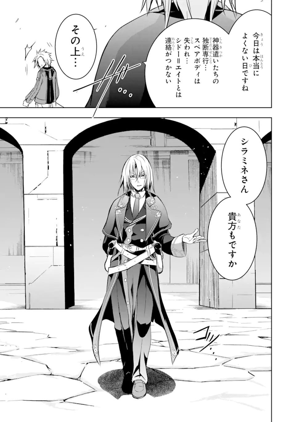 魔王と俺の叛逆記 - 第32.1話 - Page 7