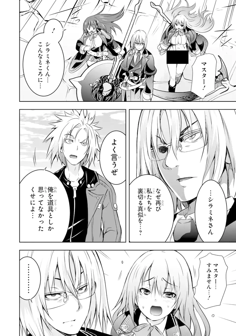 魔王と俺の叛逆記 第32.1話 - Page 8