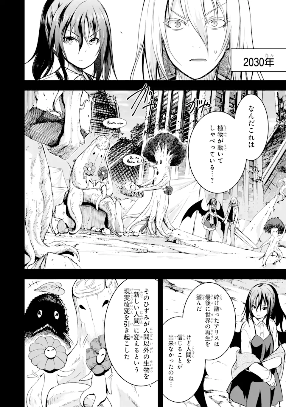 魔王と俺の叛逆記 第40.1話 - Page 2