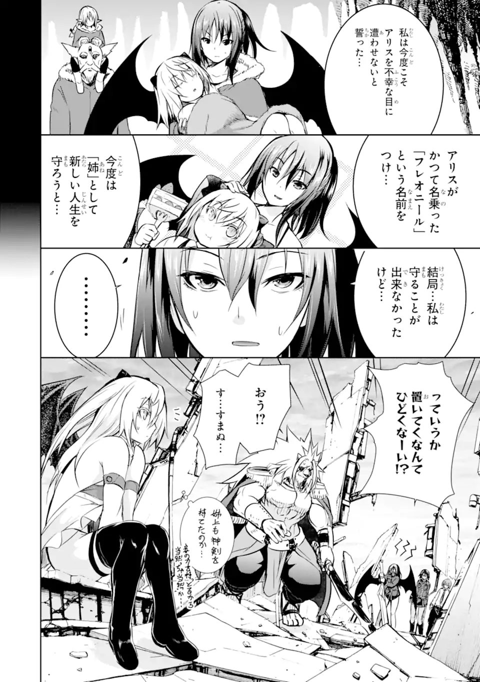 魔王と俺の叛逆記 - 第40.1話 - Page 8