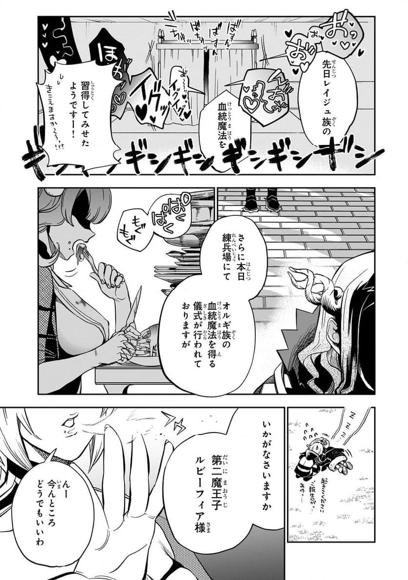 第七魔王子ジルバギアスの魔王傾国記 第9.3話 - Page 12