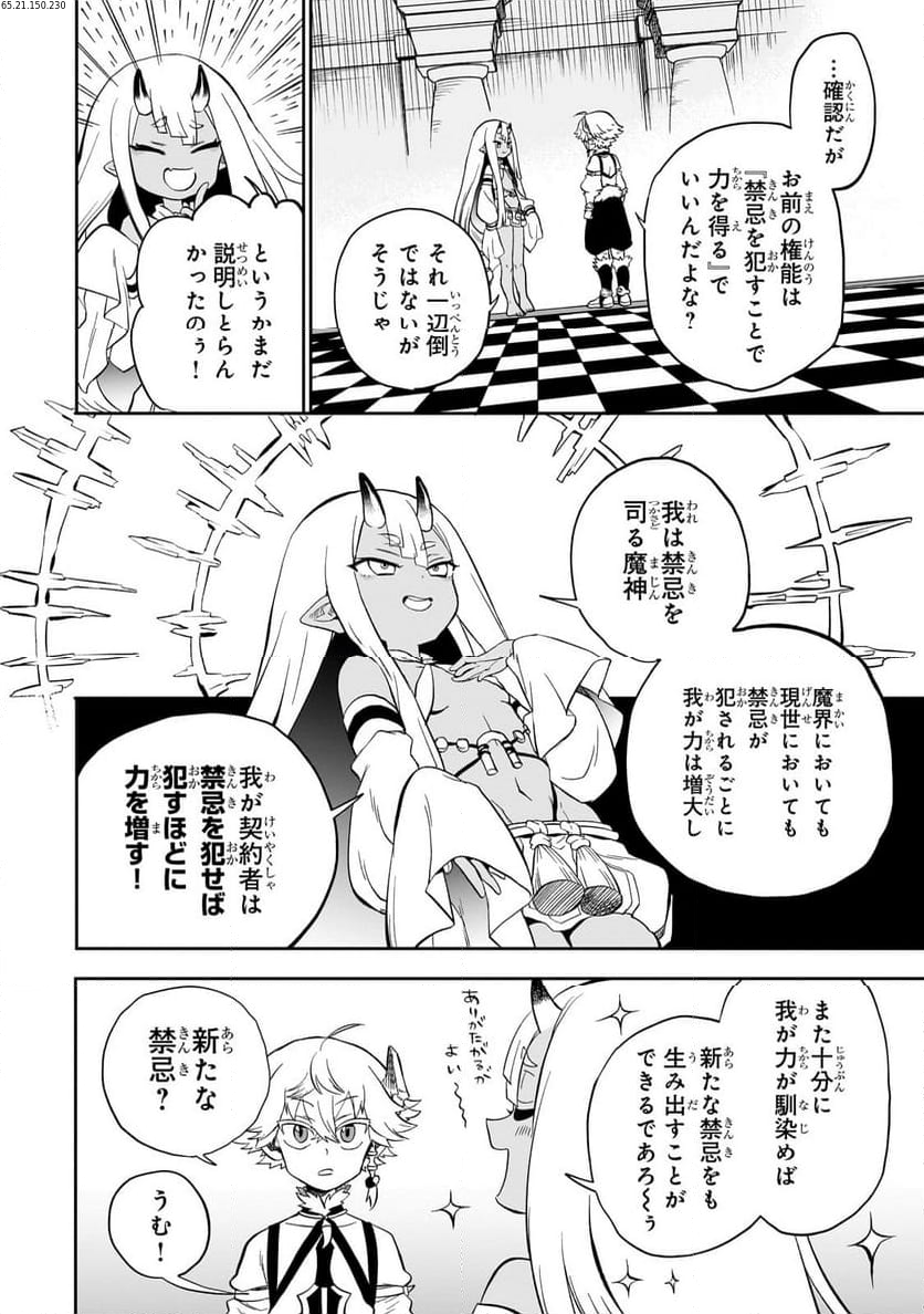 第七魔王子ジルバギアスの魔王傾国記 第8.1話 - Page 2