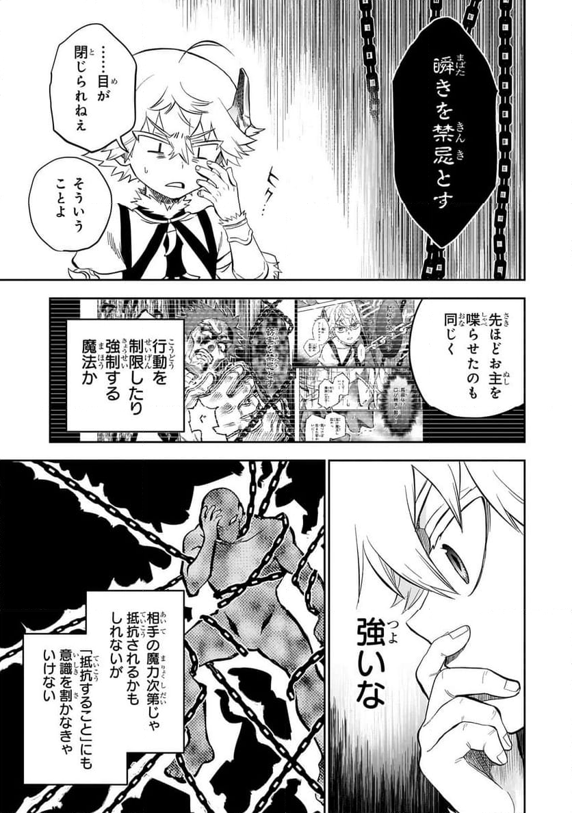 第七魔王子ジルバギアスの魔王傾国記 第8.1話 - Page 3