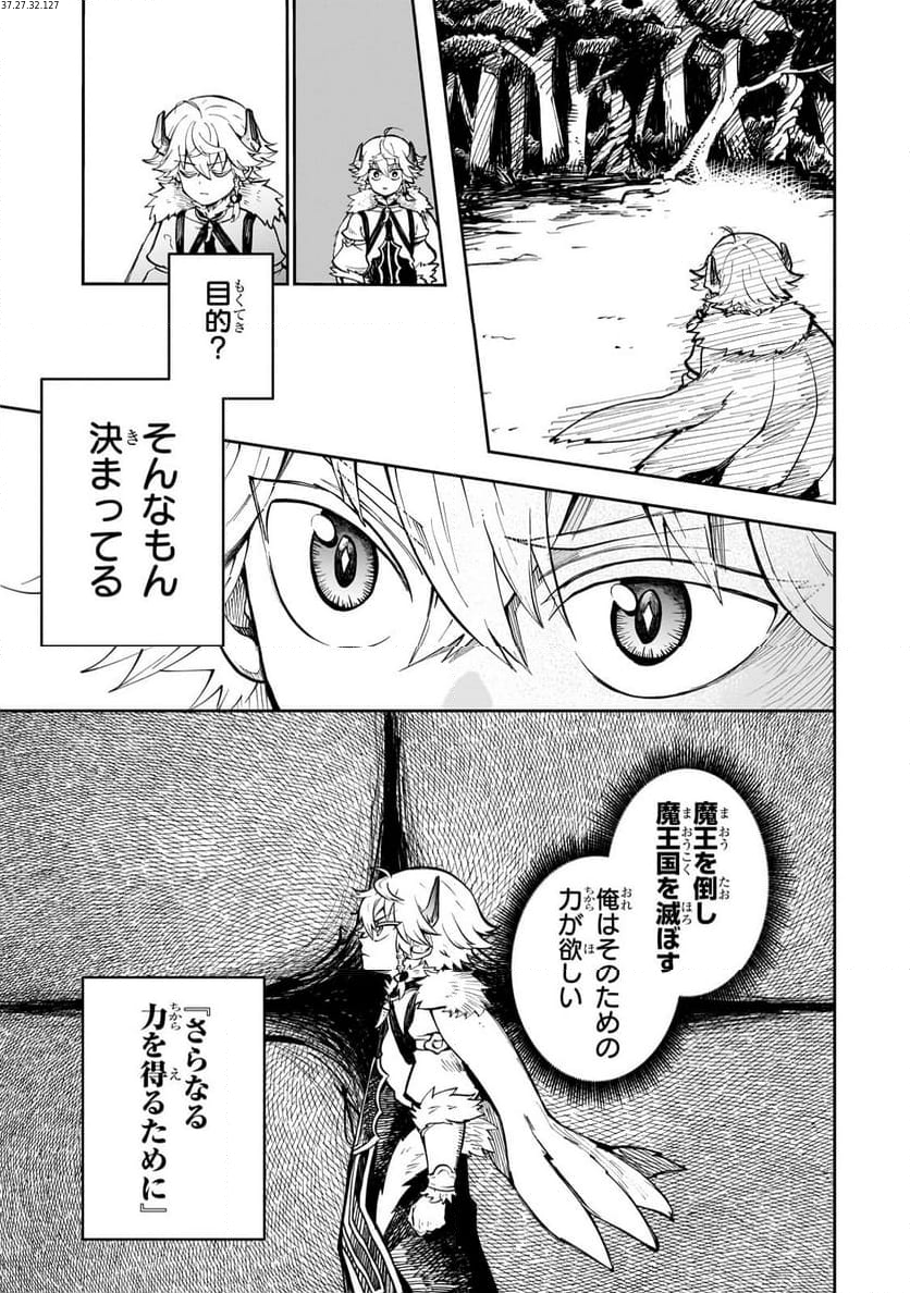 第七魔王子ジルバギアスの魔王傾国記 第6.2話 - Page 1