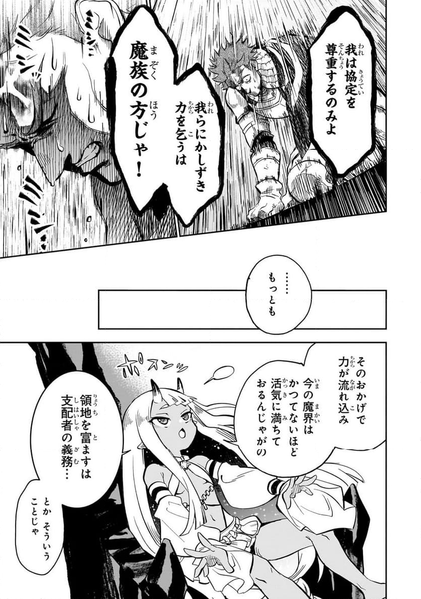 第七魔王子ジルバギアスの魔王傾国記 第7.1話 - Page 9