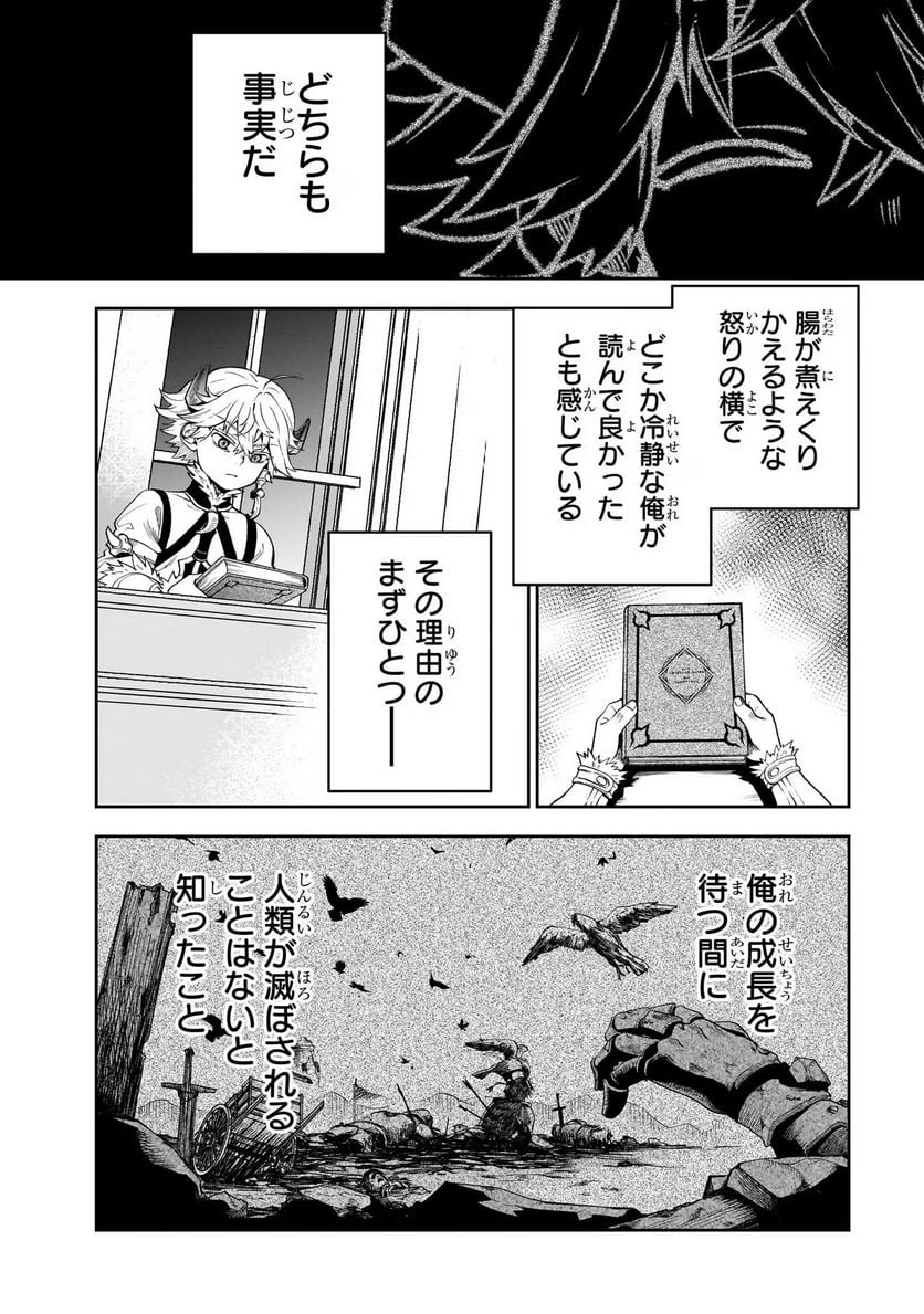 第七魔王子ジルバギアスの魔王傾国記 第4話 - Page 23