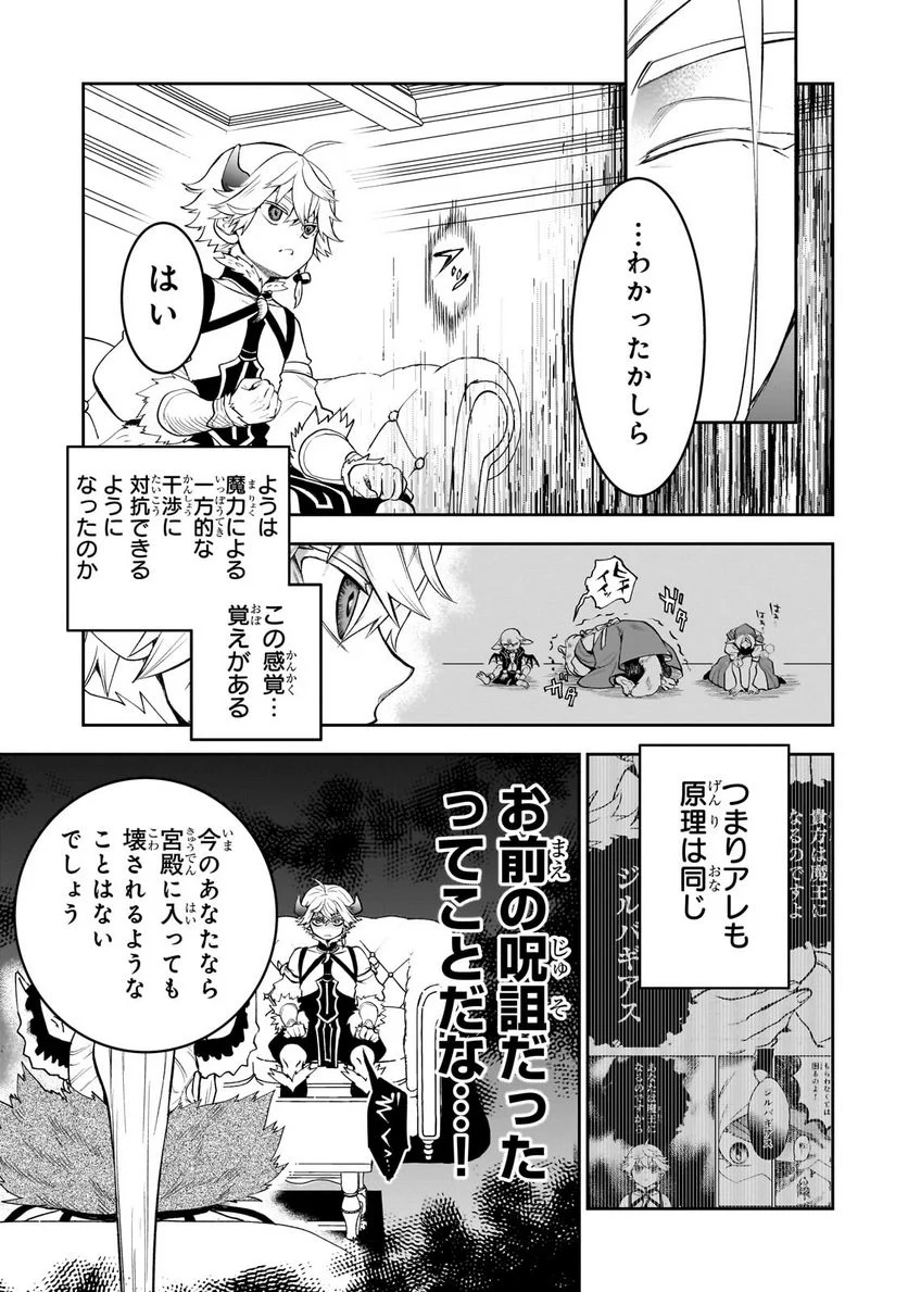 第七魔王子ジルバギアスの魔王傾国記 第3.1話 - Page 13