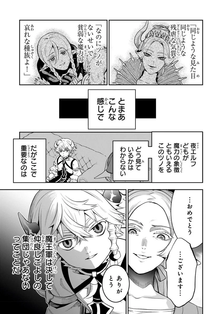 第七魔王子ジルバギアスの魔王傾国記 第3.1話 - Page 9