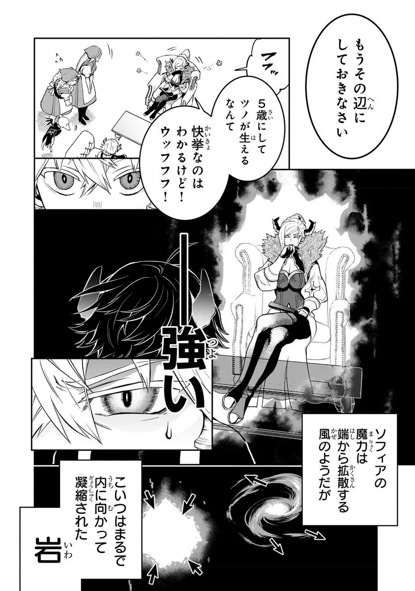 第七魔王子ジルバギアスの魔王傾国記 第3.1話 - Page 10