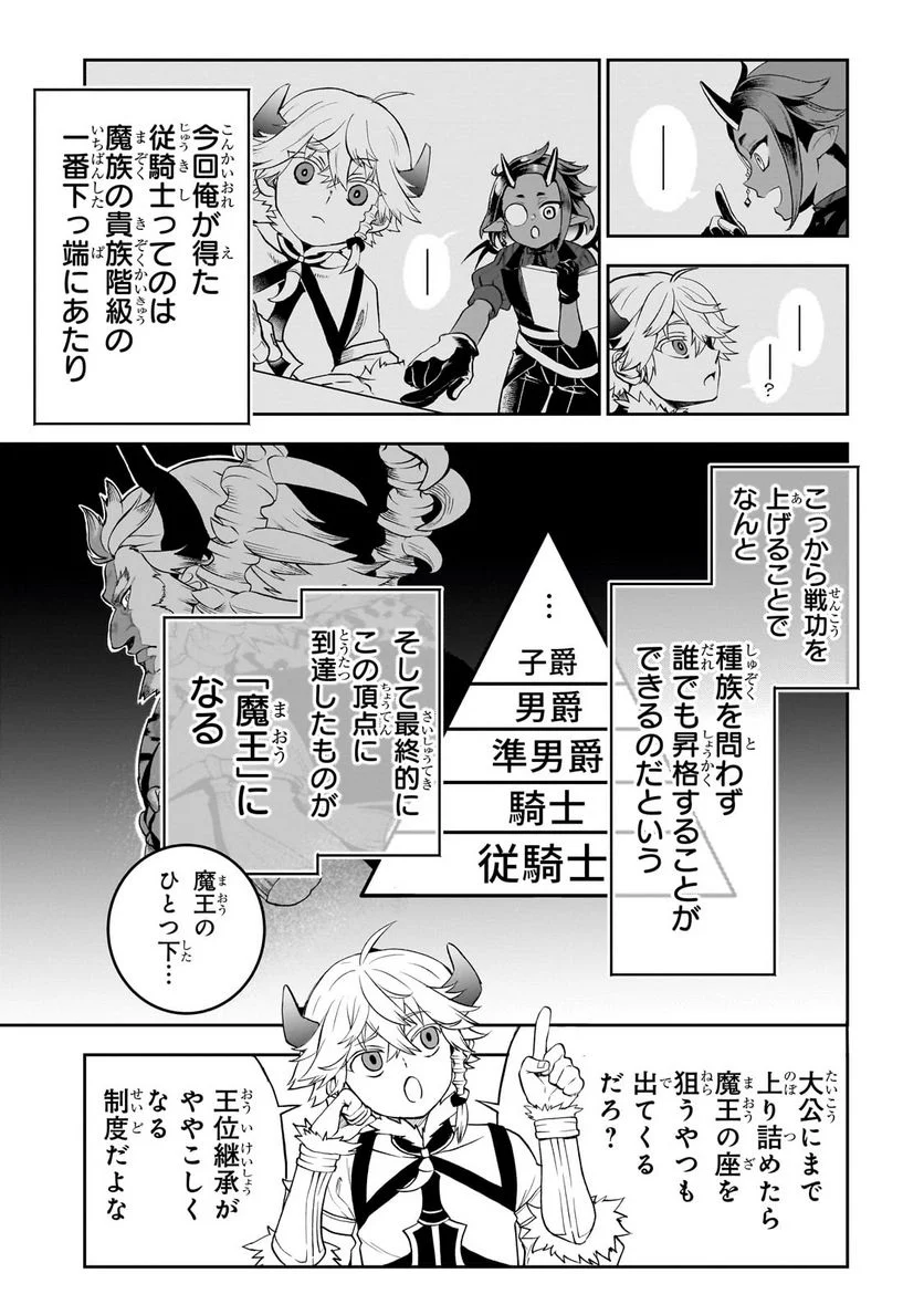 第七魔王子ジルバギアスの魔王傾国記 第3.2話 - Page 3