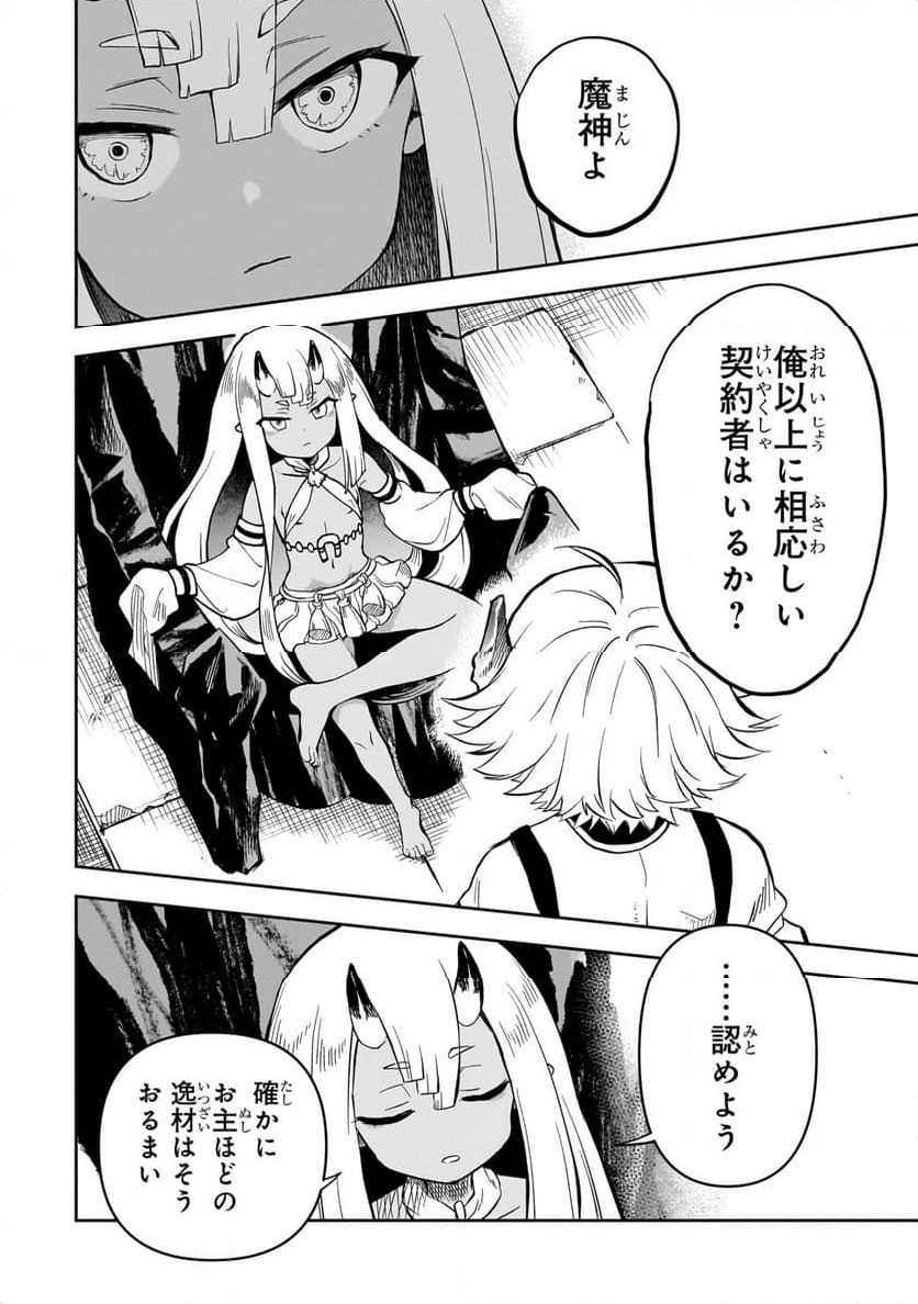 第七魔王子ジルバギアスの魔王傾国記 第7.2話 - Page 6