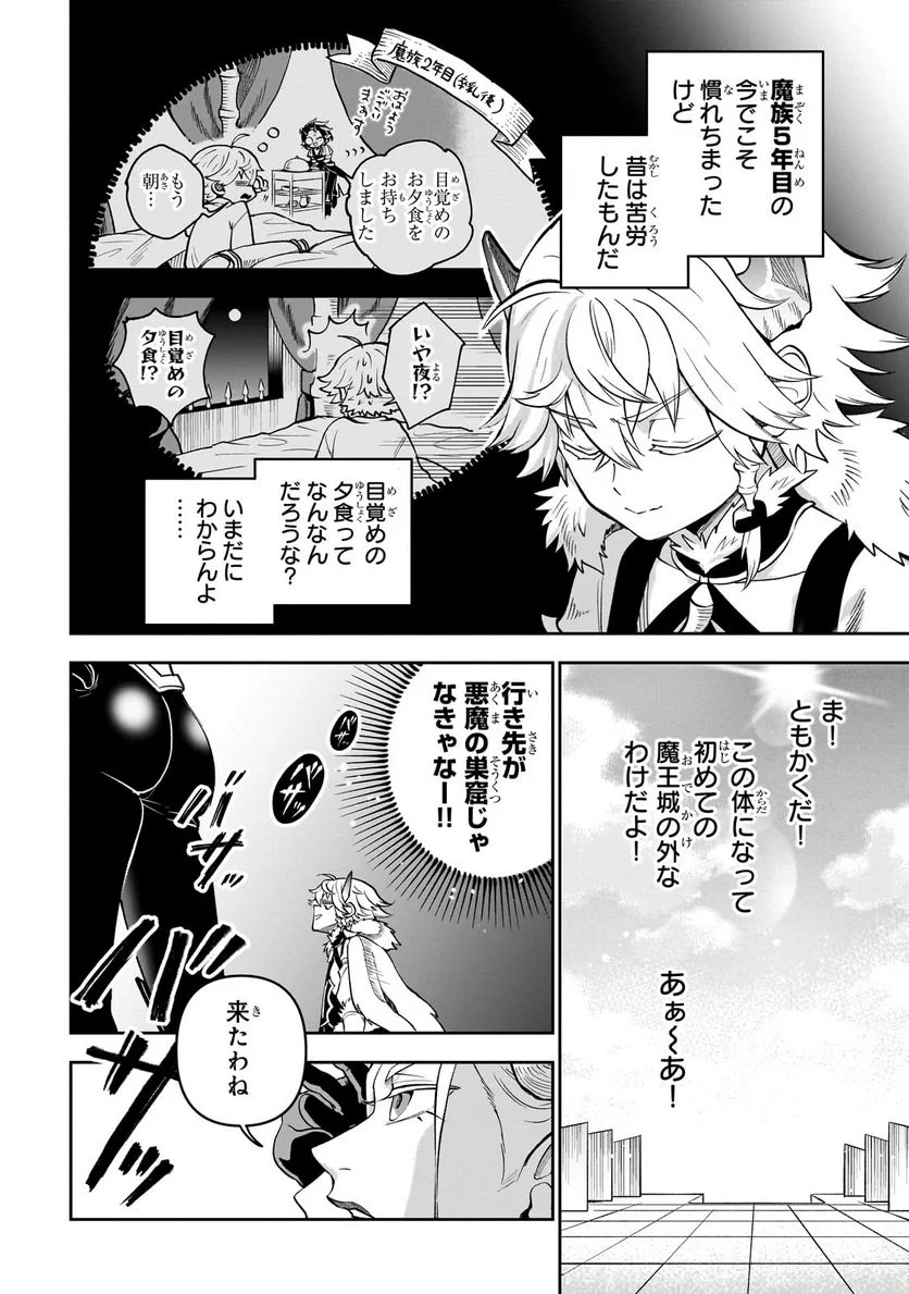 第七魔王子ジルバギアスの魔王傾国記 第5.1話 - Page 6