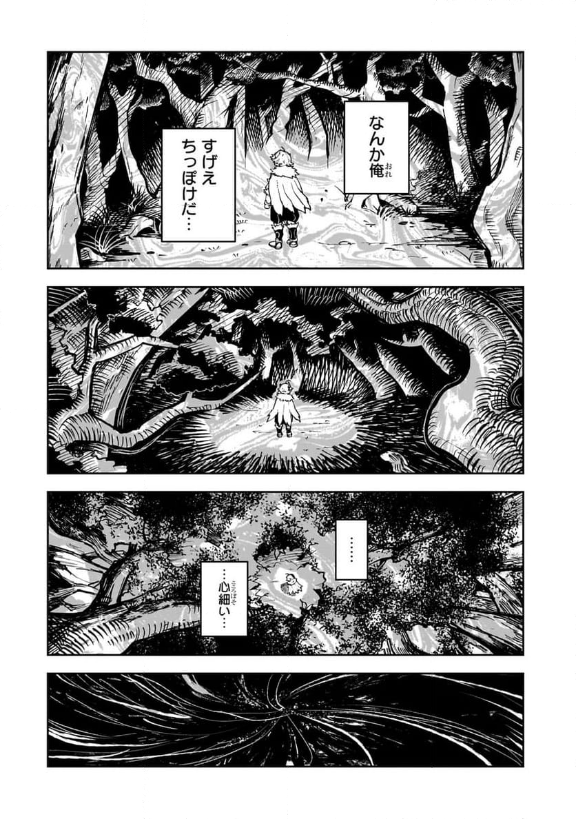 第七魔王子ジルバギアスの魔王傾国記 第6.1話 - Page 2