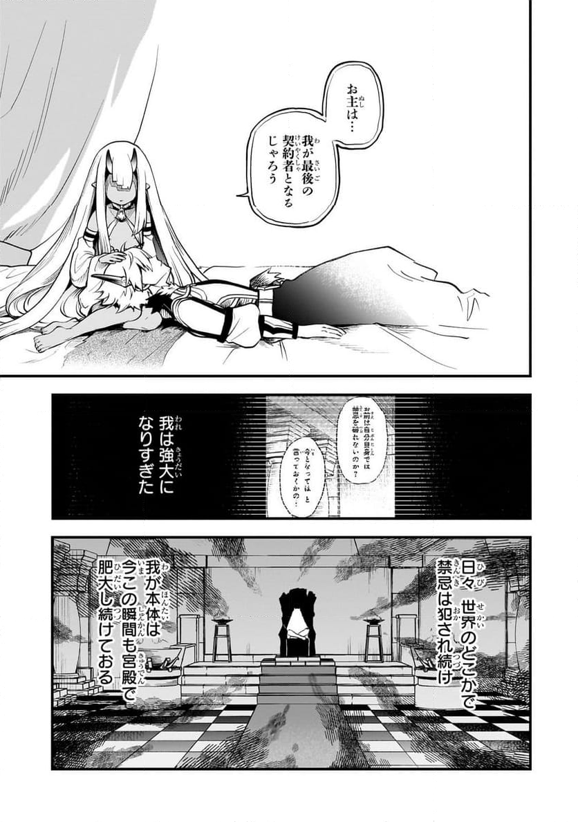 第七魔王子ジルバギアスの魔王傾国記 第11.3話 - Page 7