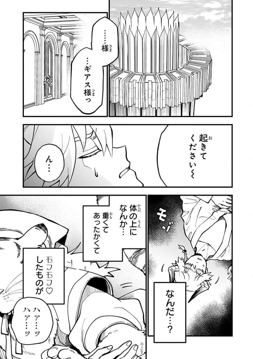 第七魔王子ジルバギアスの魔王傾国記 第10.1話 - Page 1