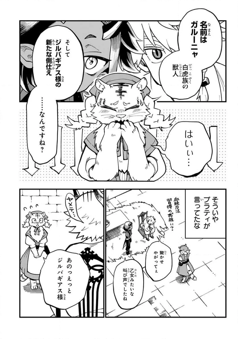 第七魔王子ジルバギアスの魔王傾国記 第10.1話 - Page 4