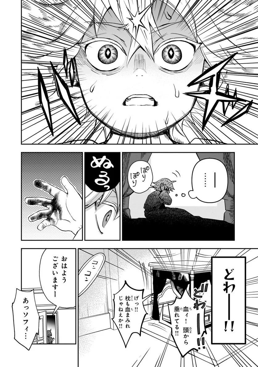 第七魔王子ジルバギアスの魔王傾国記 第2.2話 - Page 11