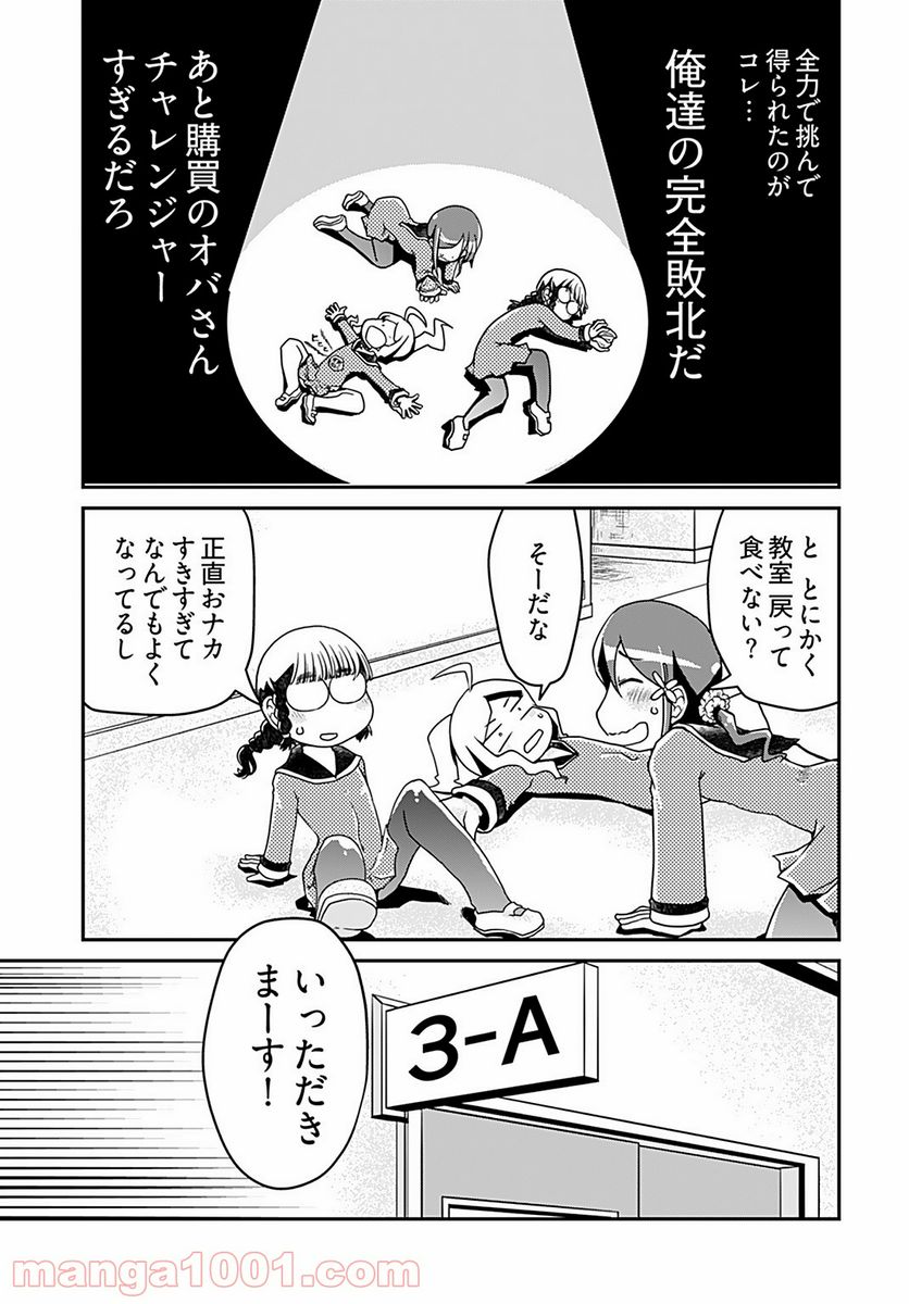 メガネさんは意外とかわいい 第3話 - Page 7