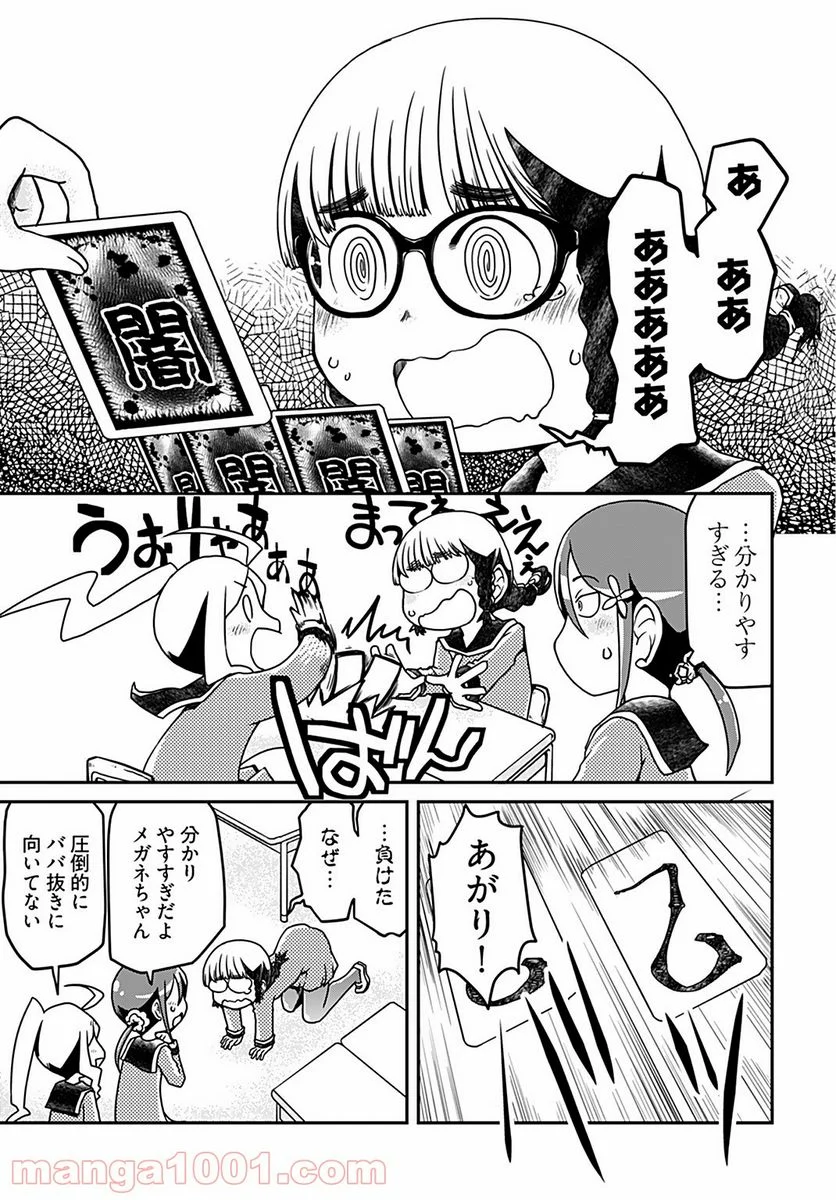 メガネさんは意外とかわいい 第4話 - Page 5