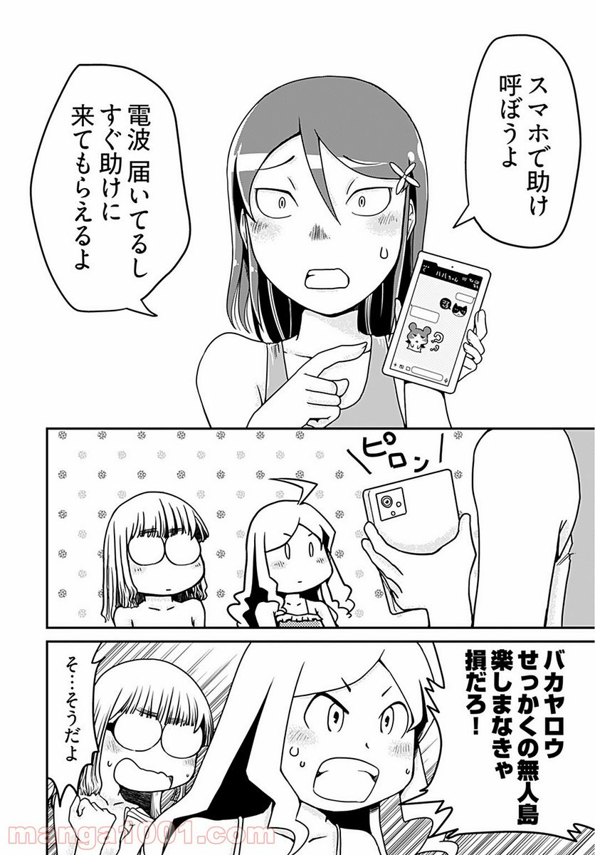 メガネさんは意外とかわいい 第6話 - Page 6