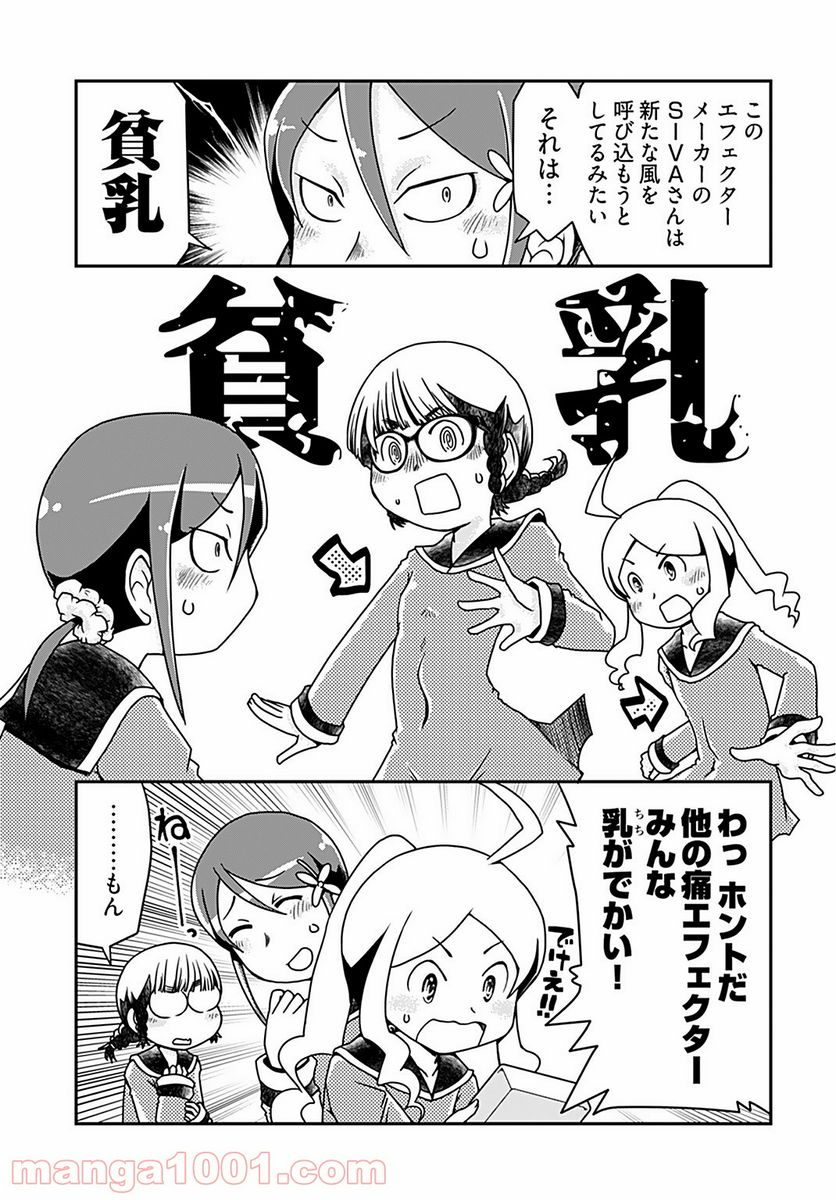 メガネさんは意外とかわいい 第10.5話 - Page 3