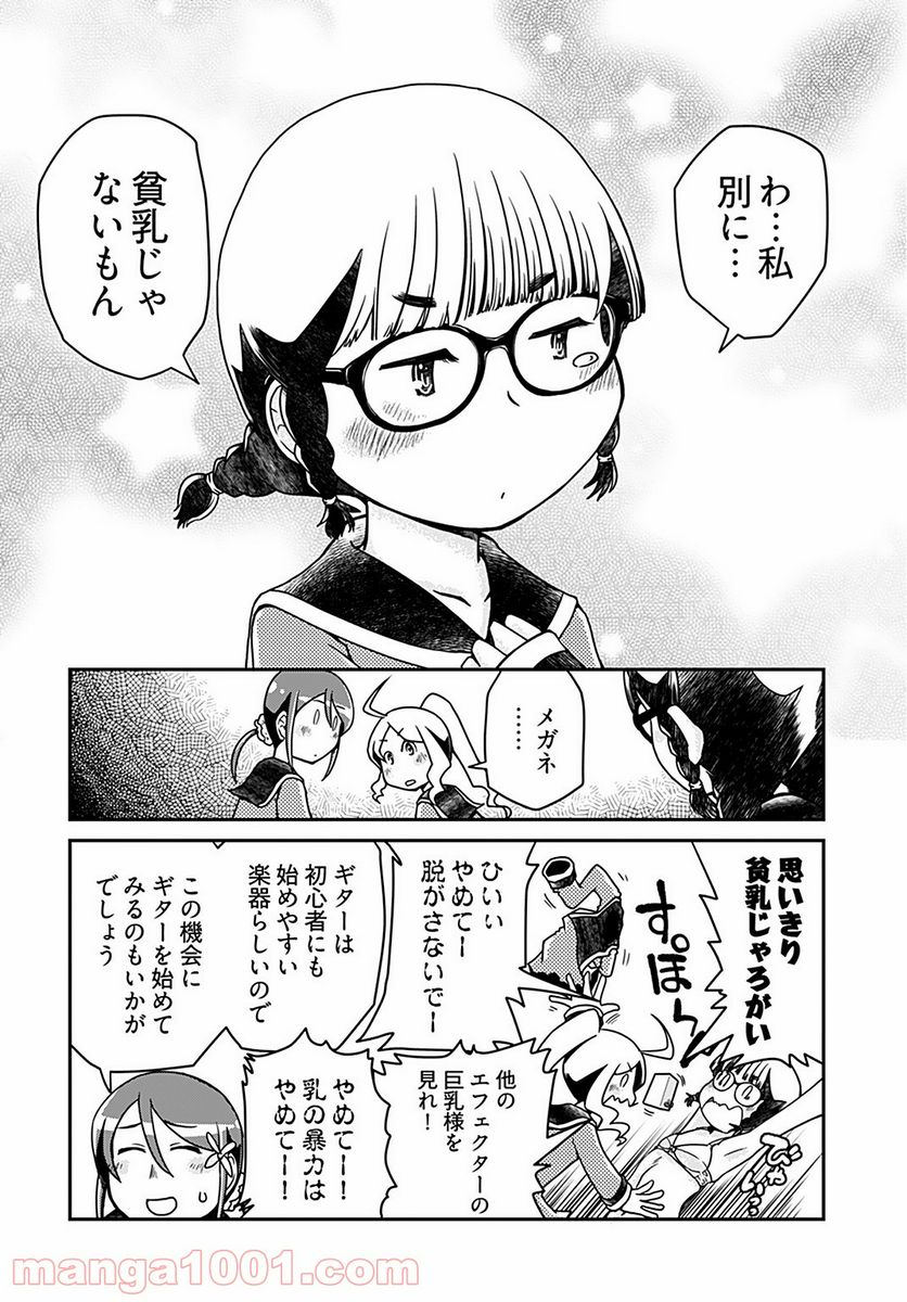 メガネさんは意外とかわいい 第10.5話 - Page 4