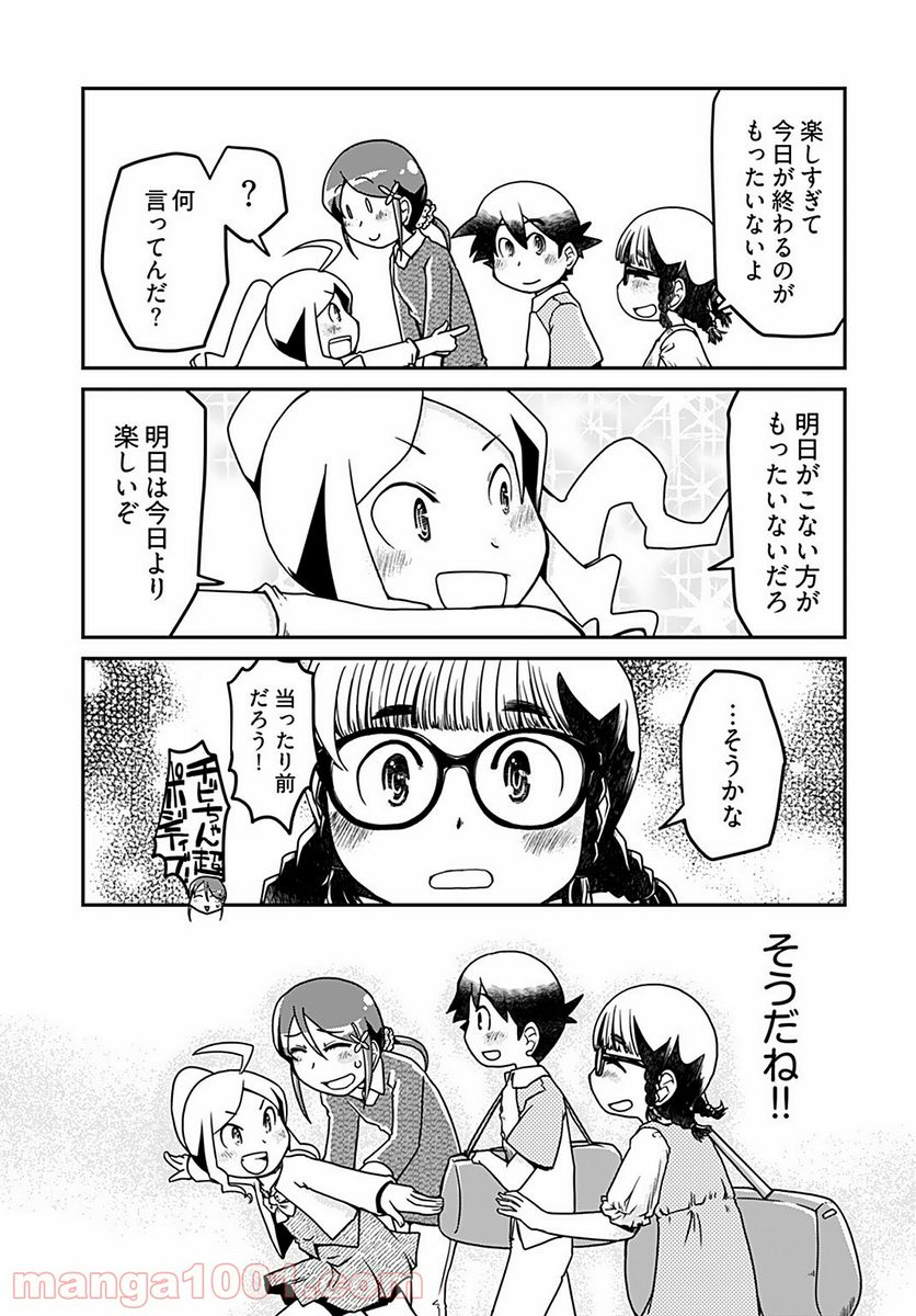 メガネさんは意外とかわいい 第5話 - Page 15