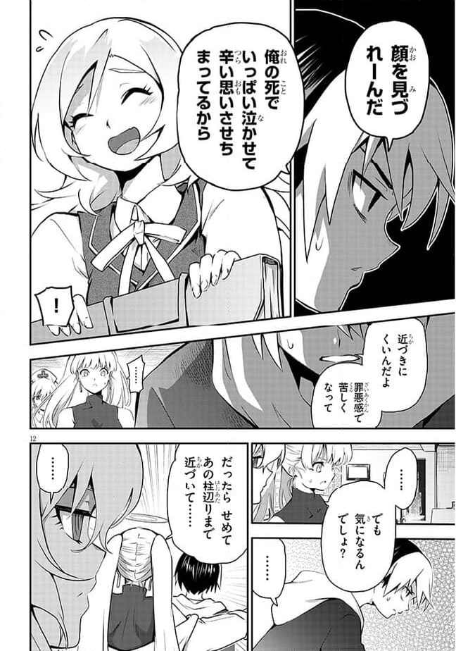 幽活。 ～オバケになった俺が憧れの女の子にイタズラする～ 第10話 - Page 12