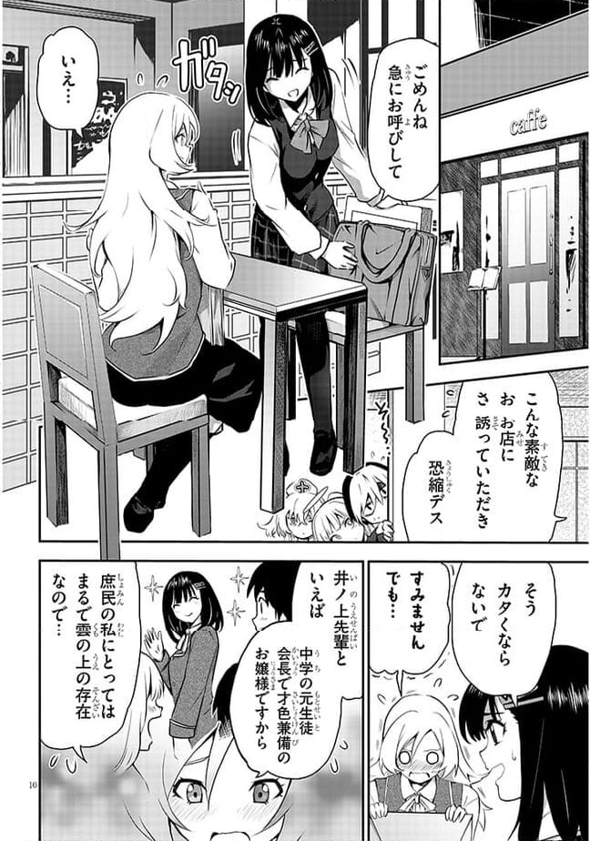 幽活。 ～オバケになった俺が憧れの女の子にイタズラする～ 第10話 - Page 10