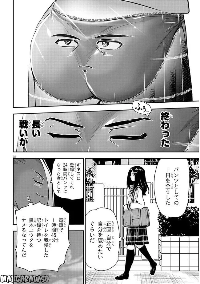 幽活。 ～オバケになった俺が憧れの女の子にイタズラする～ 第2話 - Page 18