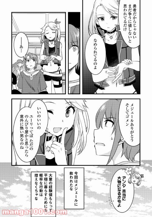 無限のスキルゲッター！ 第3話 - Page 22