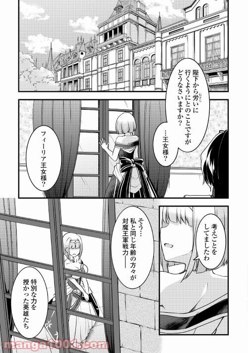 無限のスキルゲッター！ 第3話 - Page 23