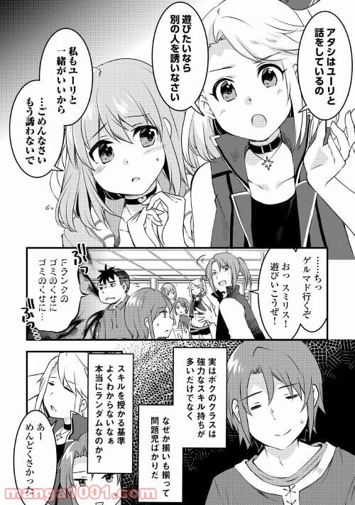 無限のスキルゲッター！ 第3話 - Page 4