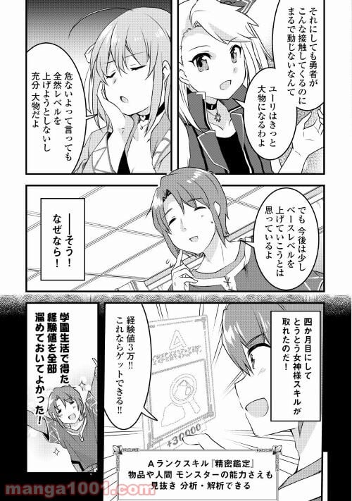 無限のスキルゲッター！ 第3話 - Page 5