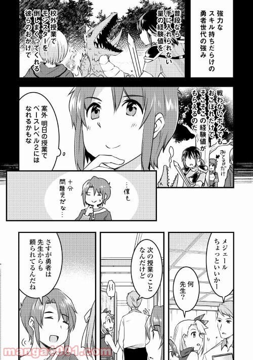 無限のスキルゲッター！ 第3話 - Page 8