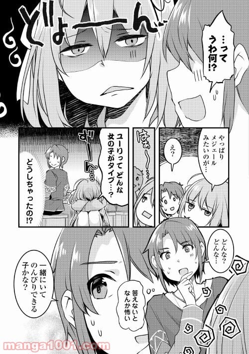 無限のスキルゲッター！ 第3話 - Page 9