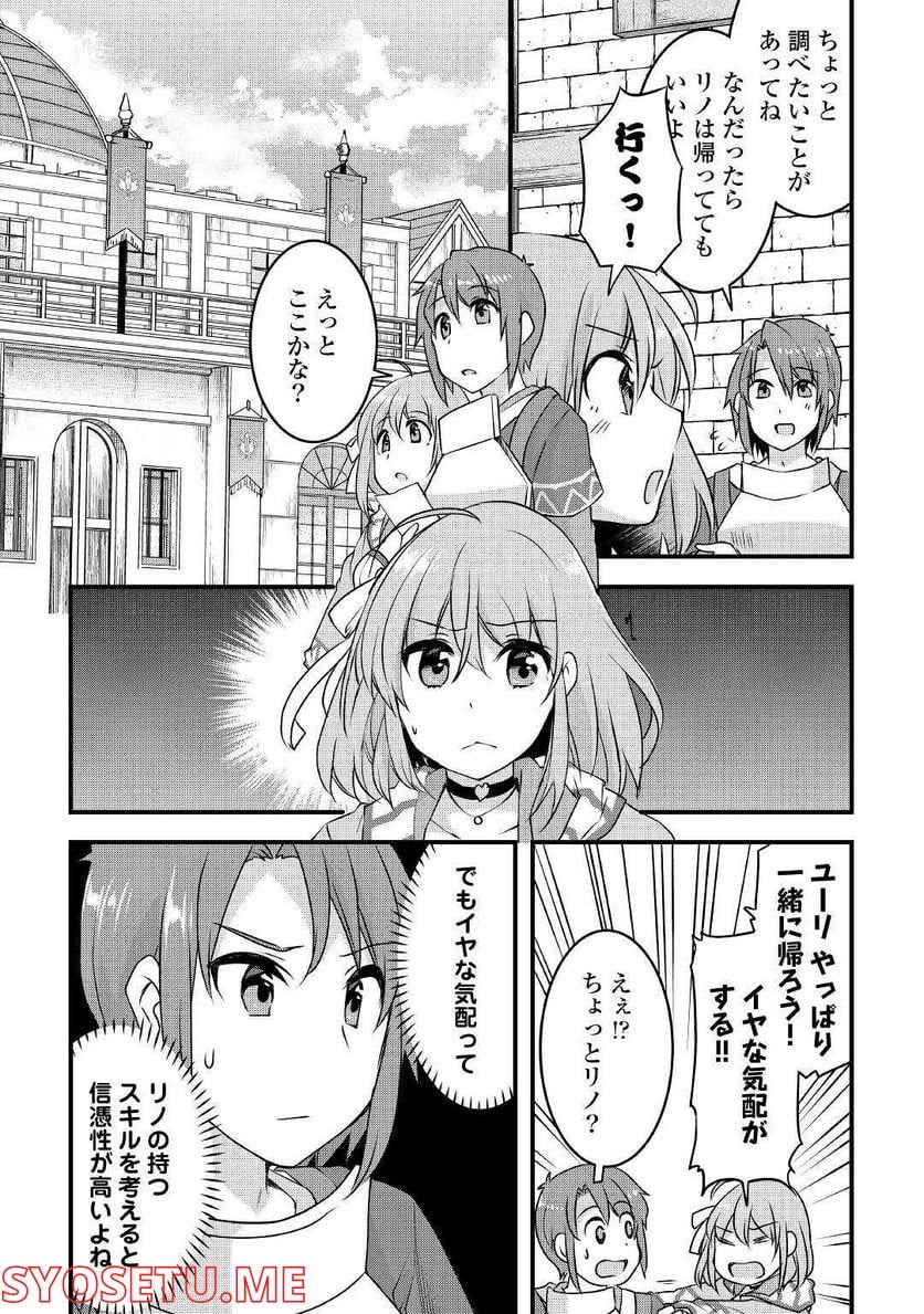 無限のスキルゲッター！ 第14話 - Page 12