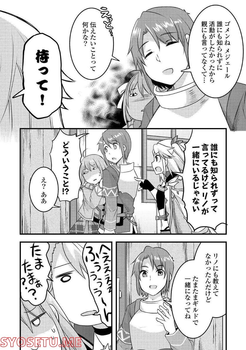 無限のスキルゲッター！ 第14話 - Page 16