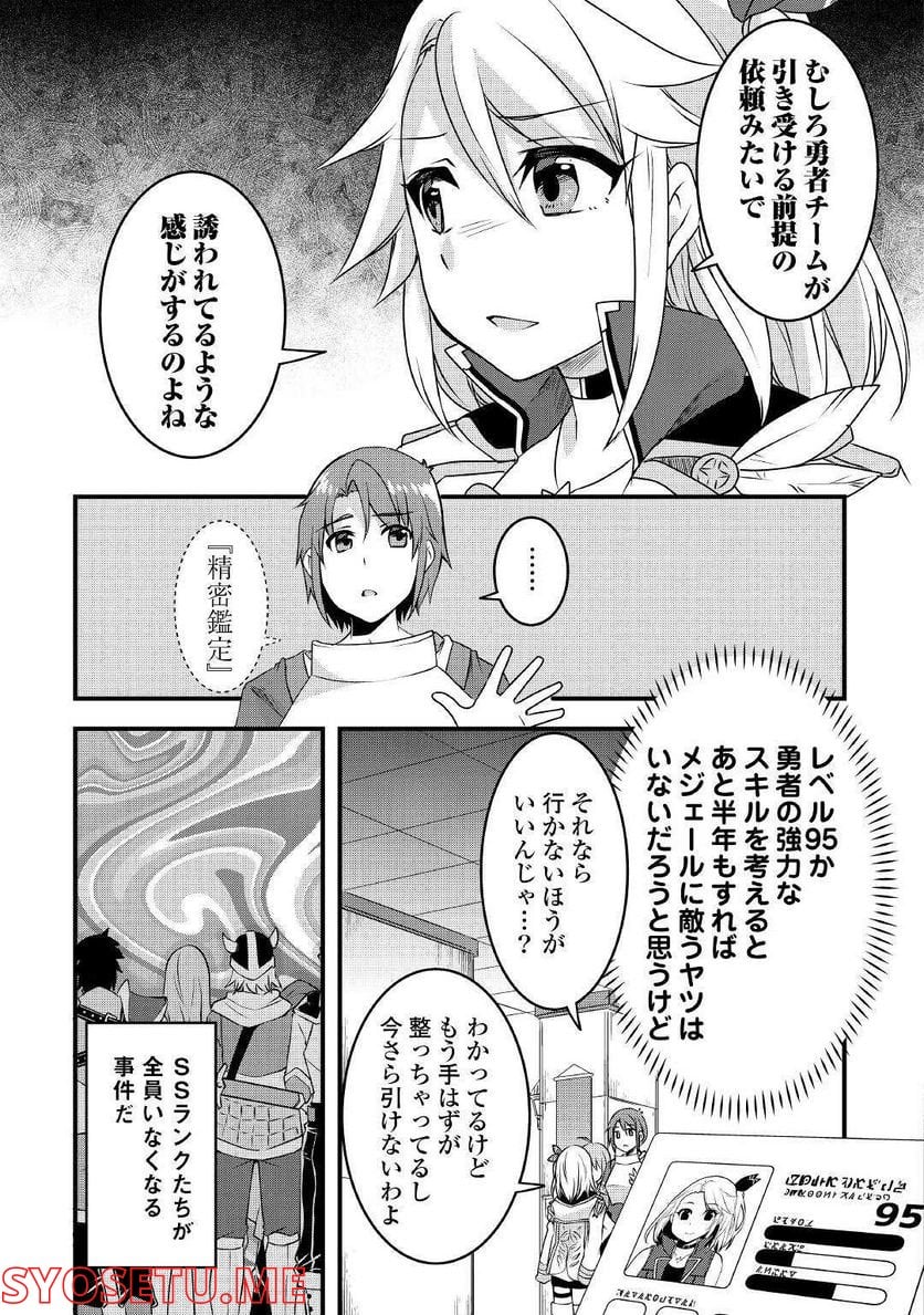 無限のスキルゲッター！ 第14話 - Page 19