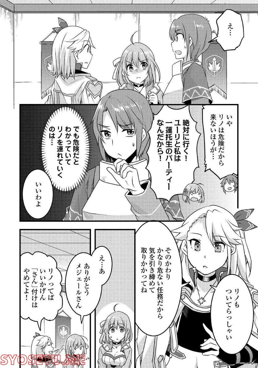 無限のスキルゲッター！ 第14話 - Page 22