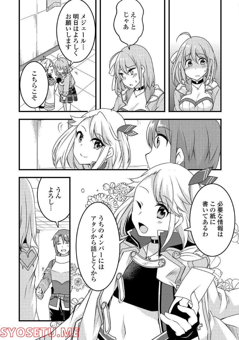 無限のスキルゲッター！ 第14話 - Page 23