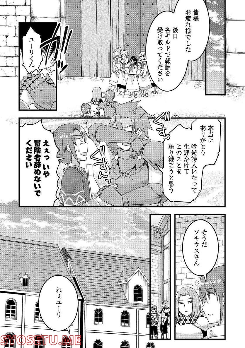 無限のスキルゲッター！ 第14話 - Page 10