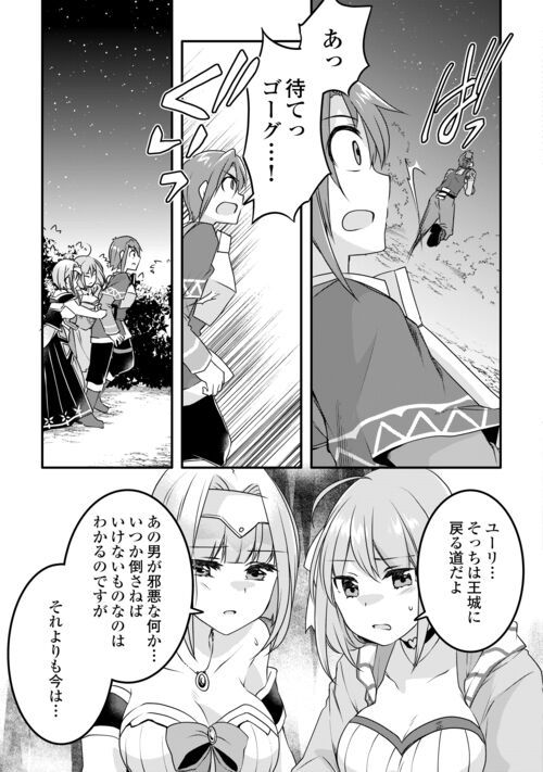 無限のスキルゲッター！ 第22話 - Page 13