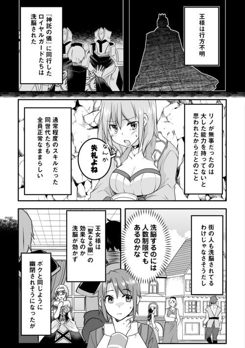 無限のスキルゲッター！ 第22話 - Page 17