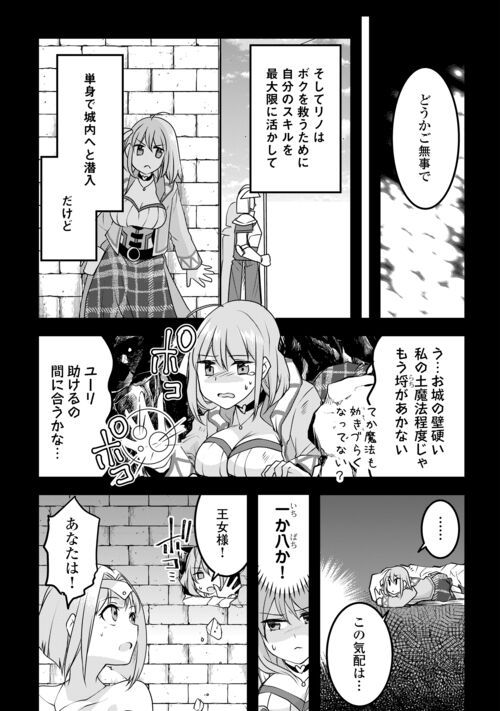 無限のスキルゲッター！ 第22話 - Page 19