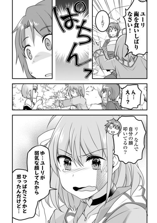 無限のスキルゲッター！ 第22話 - Page 22