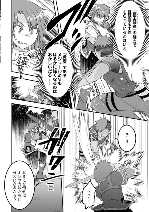 無限のスキルゲッター！ 第22話 - Page 6