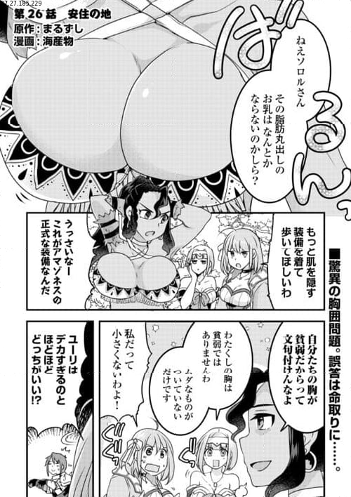 無限のスキルゲッター！ 第26話 - Page 1